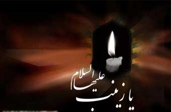 Zainab Bint Ali