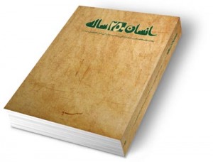 insaan 250 saal