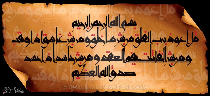 surah-al-falaq